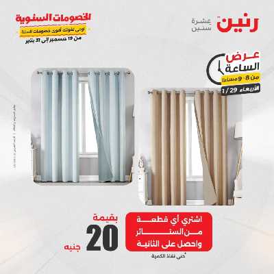عروض الاربعاء من رنين 40