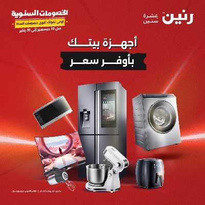 عروض الاربعاء من رنين 43