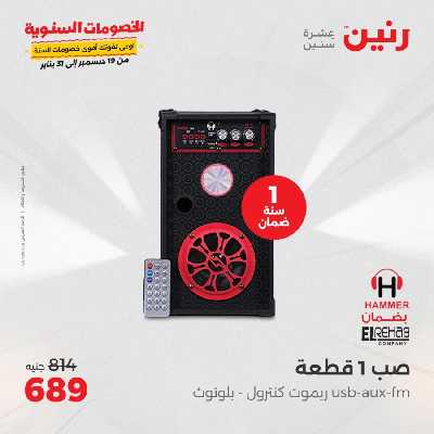 عروض الاربعاء من رنين 48