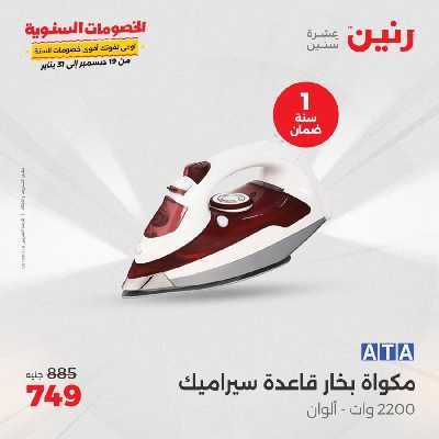 عروض الاربعاء من رنين 54