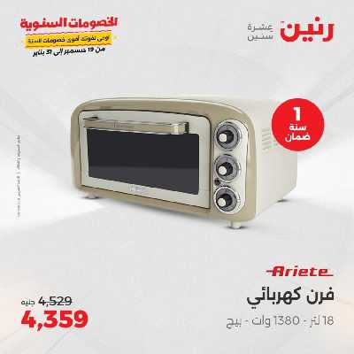 عروض الاربعاء من رنين 6