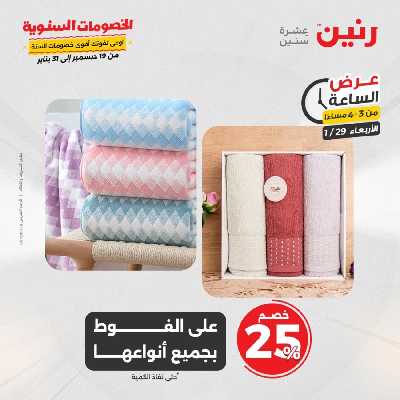 عروض الاربعاء من رنين 8