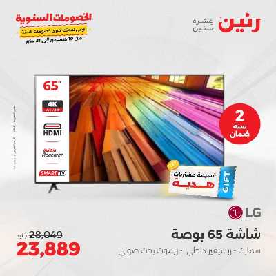 عروض الاربعاء من رنين 80