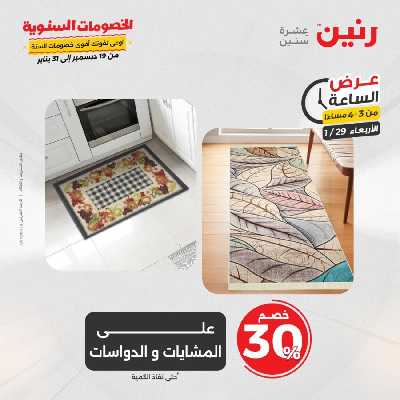 عروض الاربعاء من رنين 9