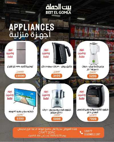 عروض الاربعاء على الادوات المنزلية من بيت الجمله 2