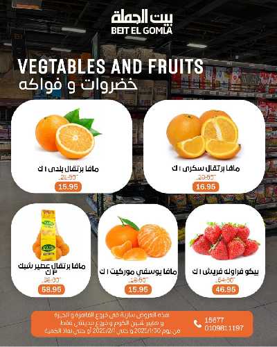 عروض الويك اند من بيت الجمله 12