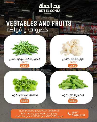 عروض الويك اند من بيت الجمله 14