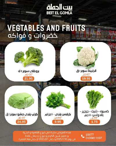 عروض الويك اند من بيت الجمله 15