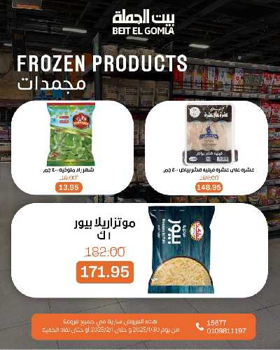 عروض الويك اند من بيت الجمله 17