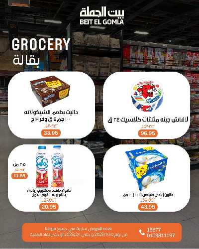 عروض الويك اند من بيت الجمله 18