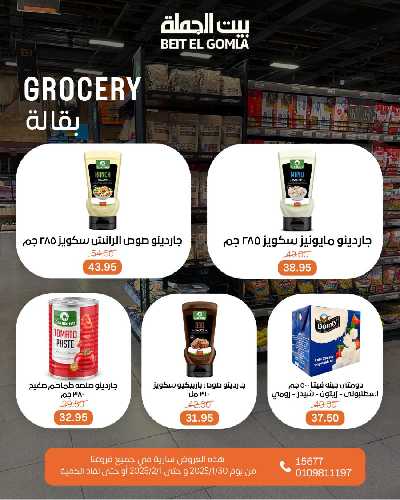 عروض الويك اند من بيت الجمله 19