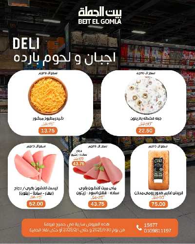 عروض الويك اند من بيت الجمله 2