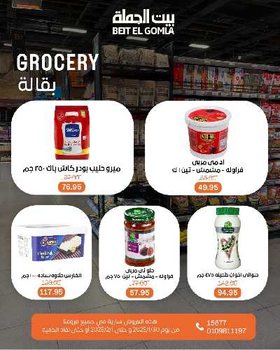 عروض الويك اند من بيت الجمله 20