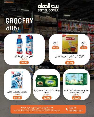 عروض الويك اند من بيت الجمله 21