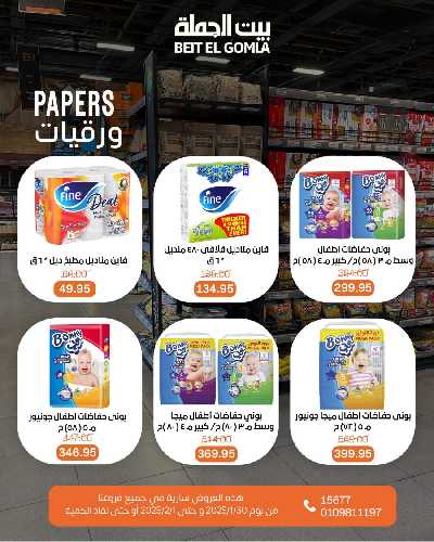 عروض الويك اند من بيت الجمله 24