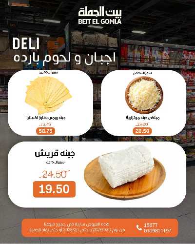 عروض الويك اند من بيت الجمله 3