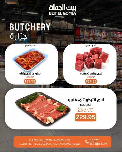 عروض الويك اند من بيت الجمله 4