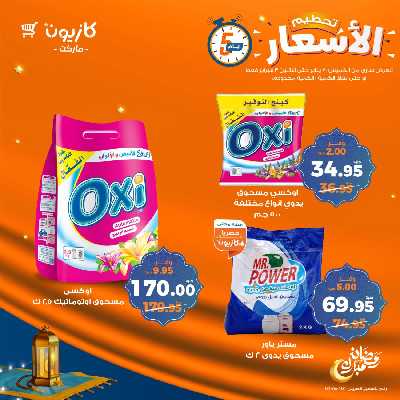 عرض الويك اند من كازيون 10