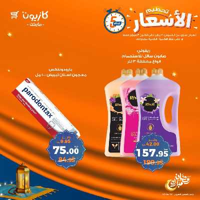 عرض الويك اند من كازيون 11