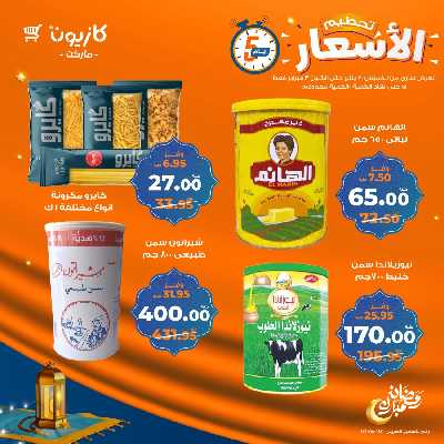 عرض الويك اند من كازيون 2
