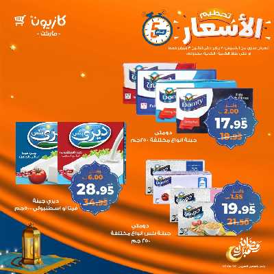 عرض الويك اند من كازيون 5