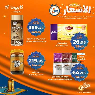 عرض الويك اند من كازيون 7