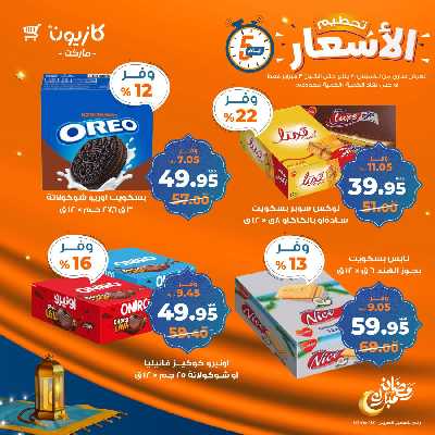 عرض الويك اند من كازيون 9