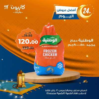 عرض الخميس من كازيون 1