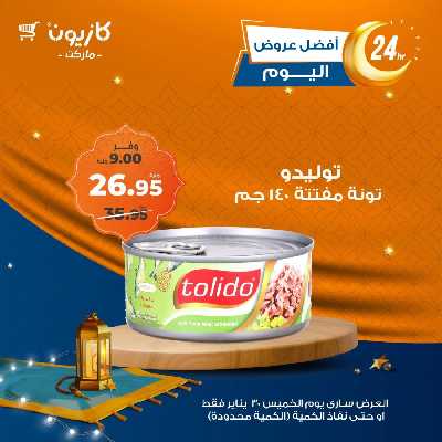 عرض الخميس من كازيون 2