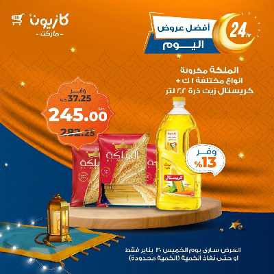 عرض الخميس من كازيون 3
