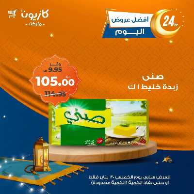 عرض الخميس من كازيون 4