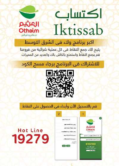 عروض الافتتاح من العثيم - فرع حدائق اكتوبر  8