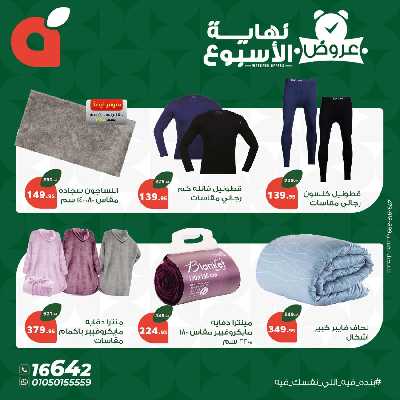عروض نهاية الاسبوع من بنده 10