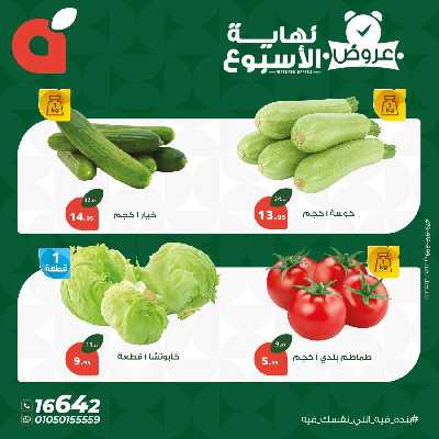 عروض نهاية الاسبوع من بنده 3
