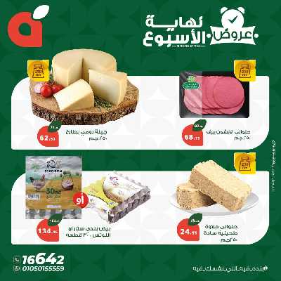 عروض نهاية الاسبوع من بنده 4