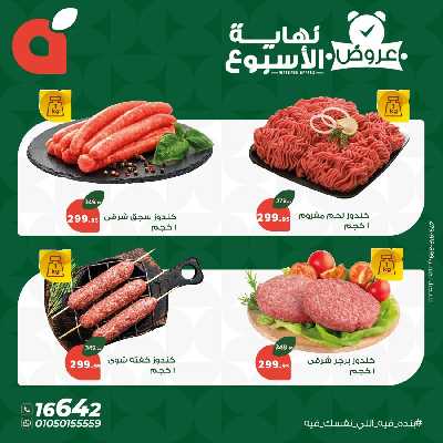 عروض نهاية الاسبوع من بنده 5