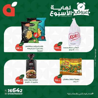 عروض نهاية الاسبوع من بنده 6