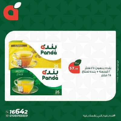 عروض نهاية الاسبوع من بنده 7
