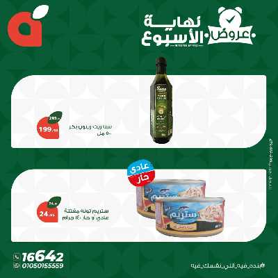عروض نهاية الاسبوع من بنده 8