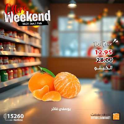 عروض نهاية الاسبوع من فتح الله ماركت 17