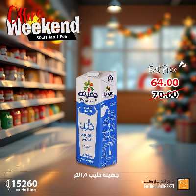 عروض نهاية الاسبوع من فتح الله ماركت 2