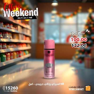 عروض نهاية الاسبوع من فتح الله ماركت 24