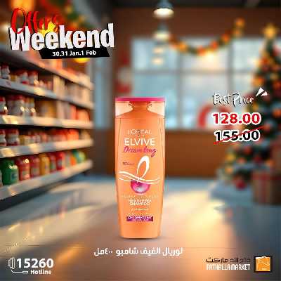 عروض نهاية الاسبوع من فتح الله ماركت 26