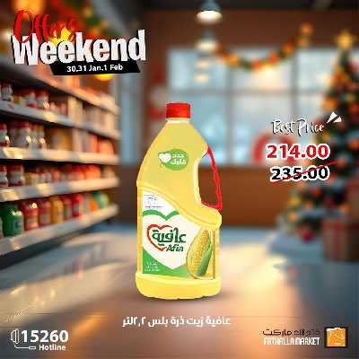 عروض نهاية الاسبوع من فتح الله ماركت 3
