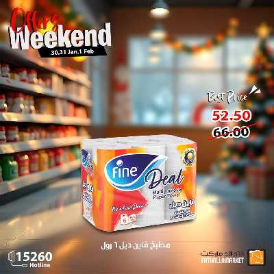 عروض نهاية الاسبوع من فتح الله ماركت 30