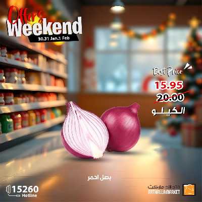 عروض نهاية الاسبوع من فتح الله ماركت 5