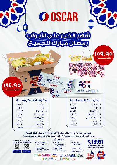 عروض رمضان من اوسكار 1