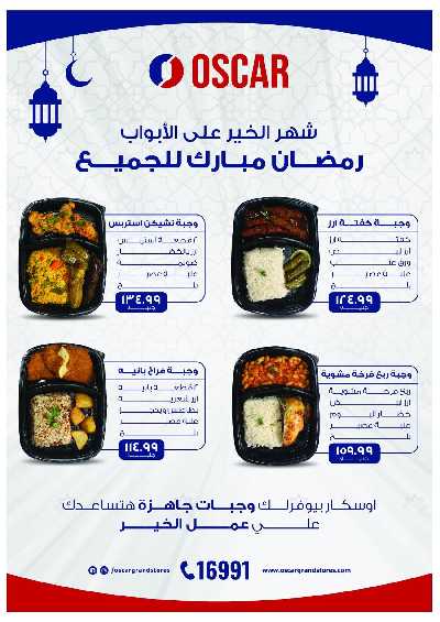 عروض رمضان من اوسكار 2