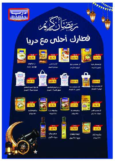 عروض رمضان من اوسكار 29