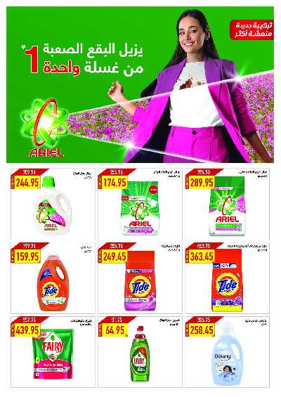 عروض رمضان من اوسكار 55